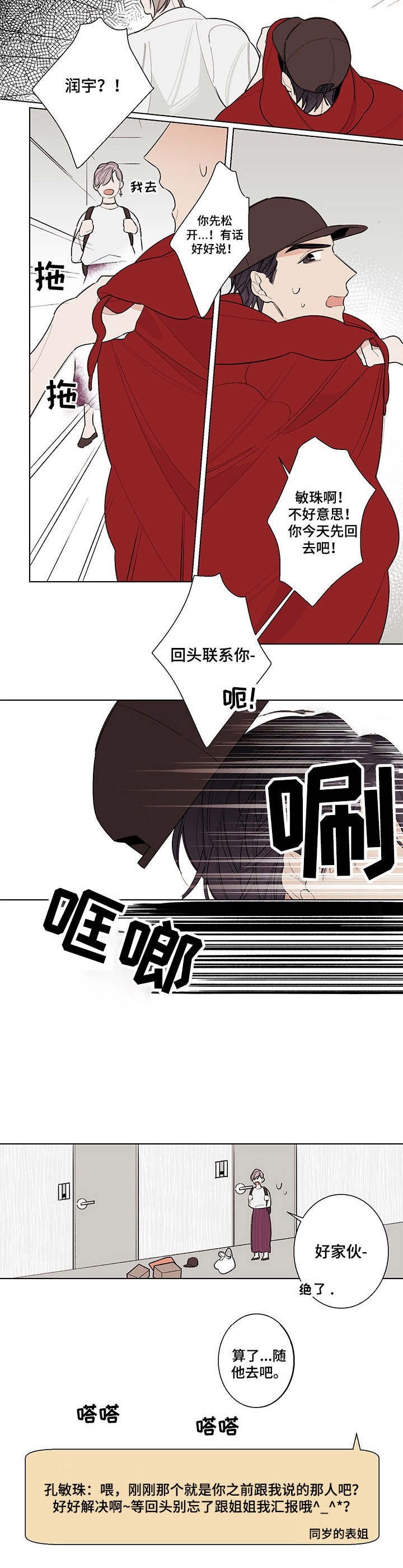 《隔壁的噪音》漫画最新章节第7章： 别扭免费下拉式在线观看章节第【1】张图片