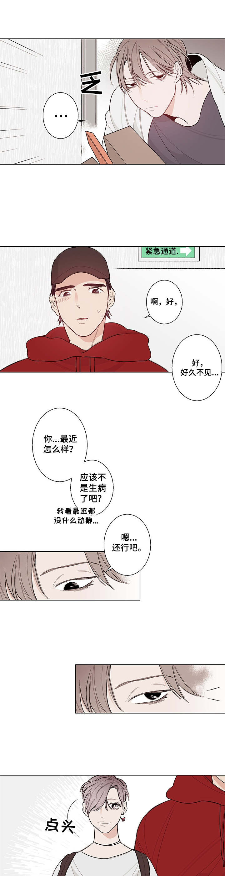 《隔壁的噪音》漫画最新章节第7章： 别扭免费下拉式在线观看章节第【3】张图片