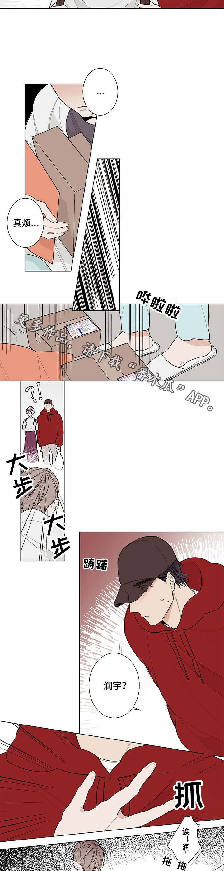 《隔壁的噪音》漫画最新章节第7章： 别扭免费下拉式在线观看章节第【2】张图片