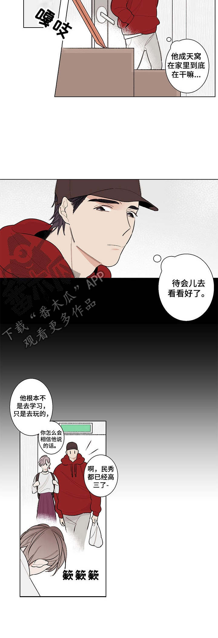 《隔壁的噪音》漫画最新章节第7章： 别扭免费下拉式在线观看章节第【4】张图片