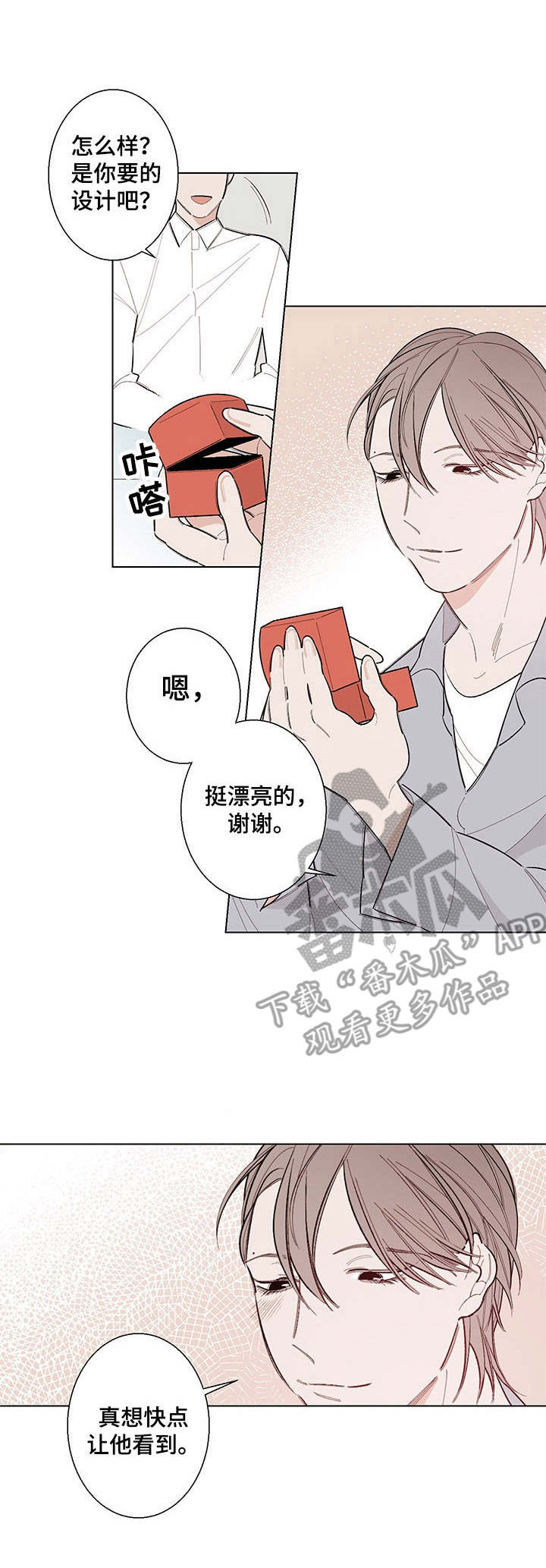 《隔壁的噪音》漫画最新章节第9章：很奇妙免费下拉式在线观看章节第【1】张图片