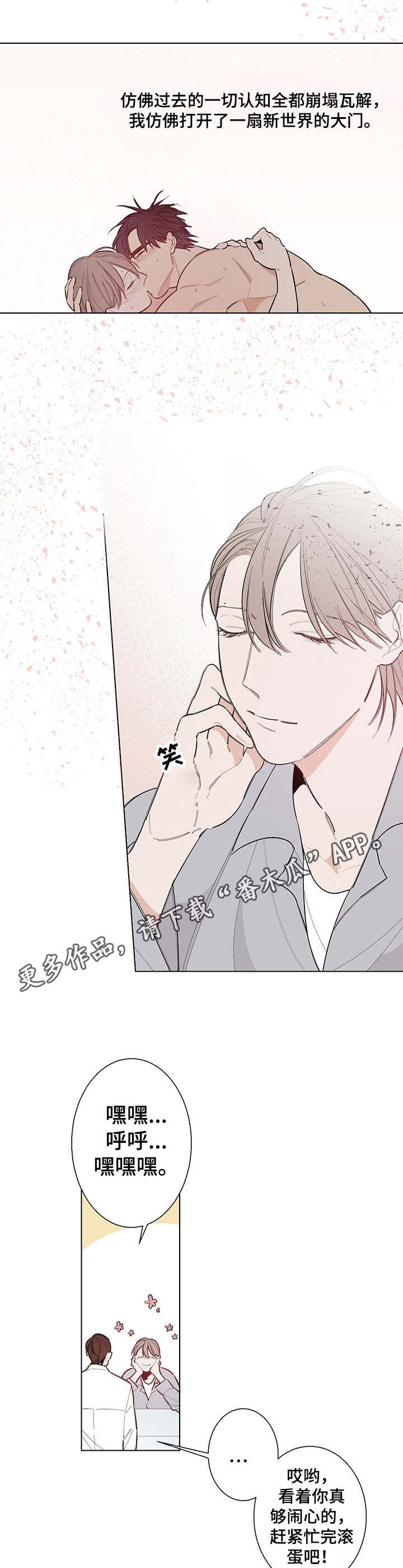 《隔壁的噪音》漫画最新章节第9章：很奇妙免费下拉式在线观看章节第【3】张图片