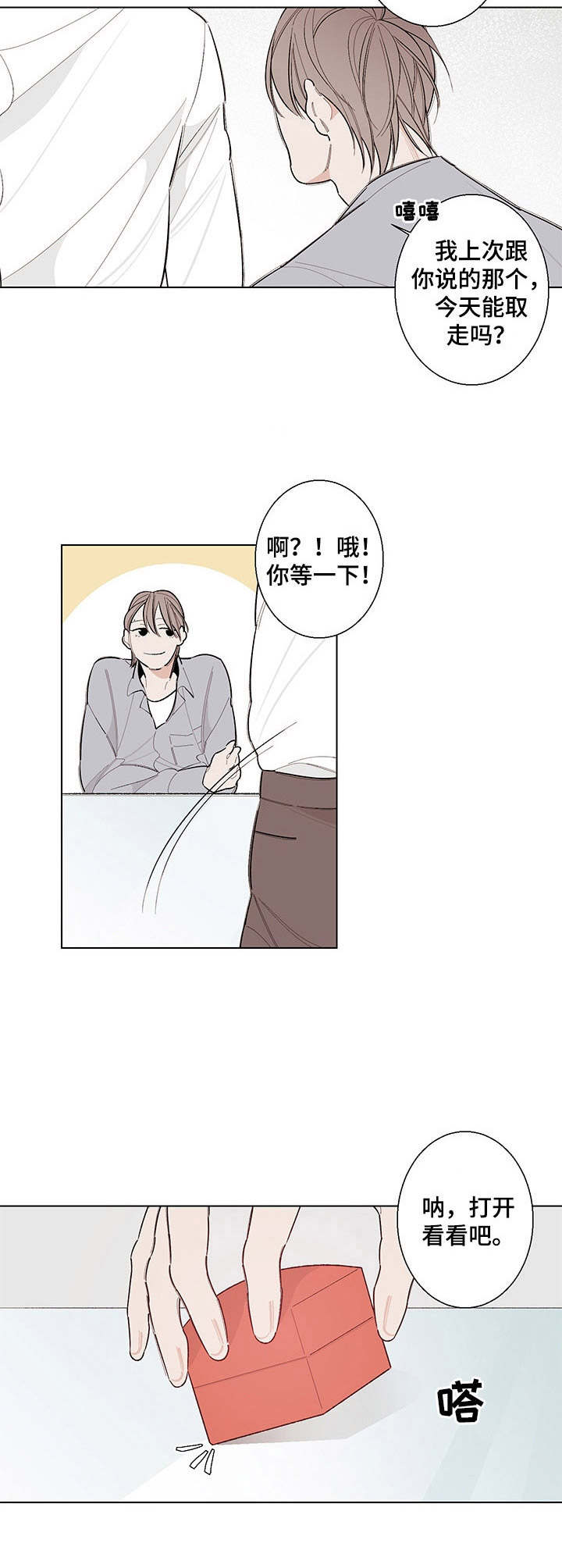 《隔壁的噪音》漫画最新章节第9章：很奇妙免费下拉式在线观看章节第【2】张图片