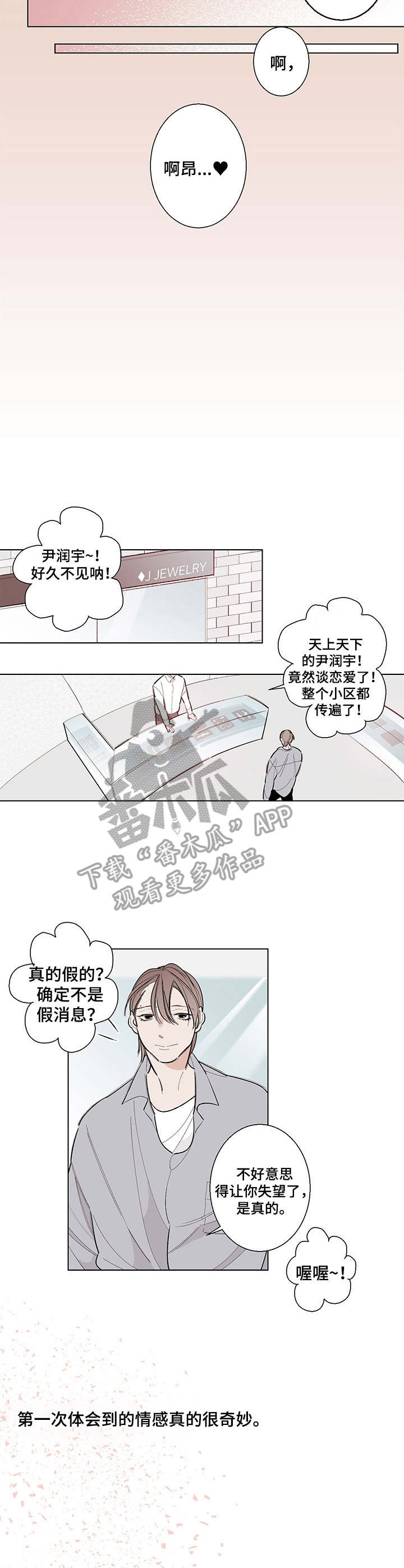 《隔壁的噪音》漫画最新章节第9章：很奇妙免费下拉式在线观看章节第【5】张图片