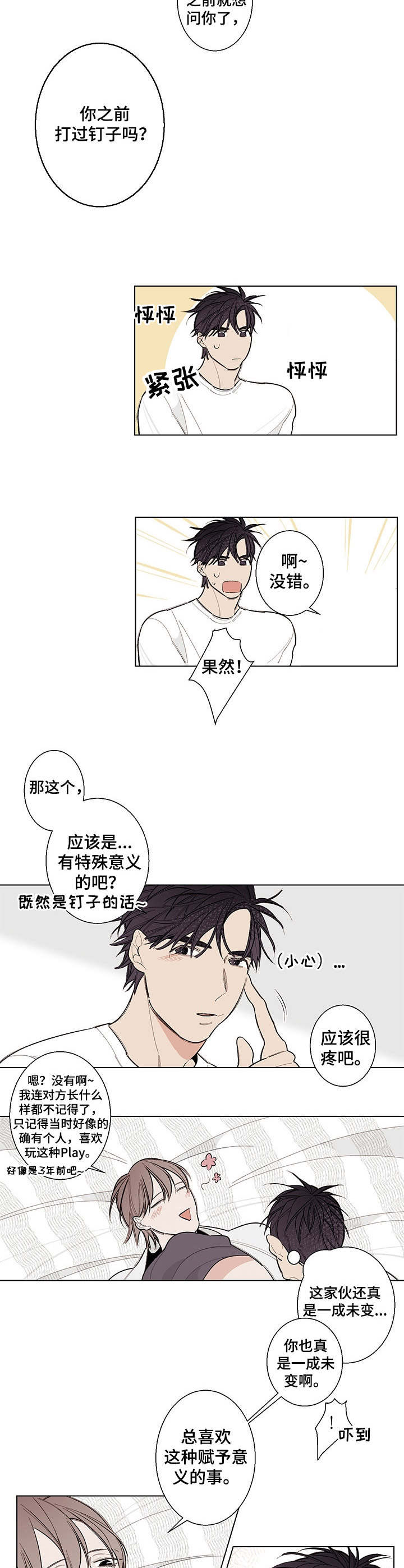 《隔壁的噪音》漫画最新章节第9章：很奇妙免费下拉式在线观看章节第【8】张图片