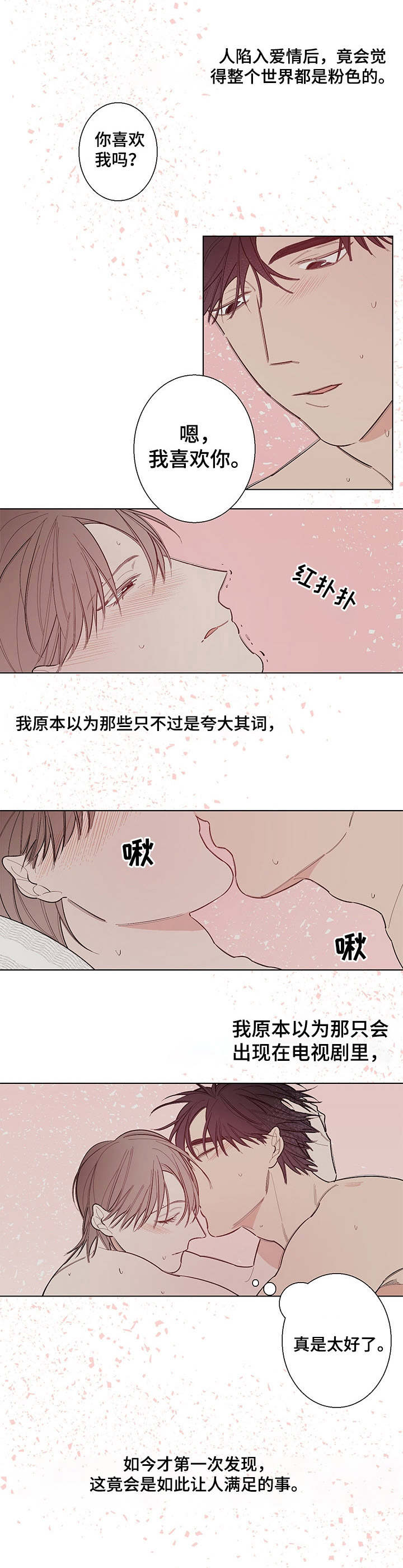 《隔壁的噪音》漫画最新章节第9章：很奇妙免费下拉式在线观看章节第【4】张图片