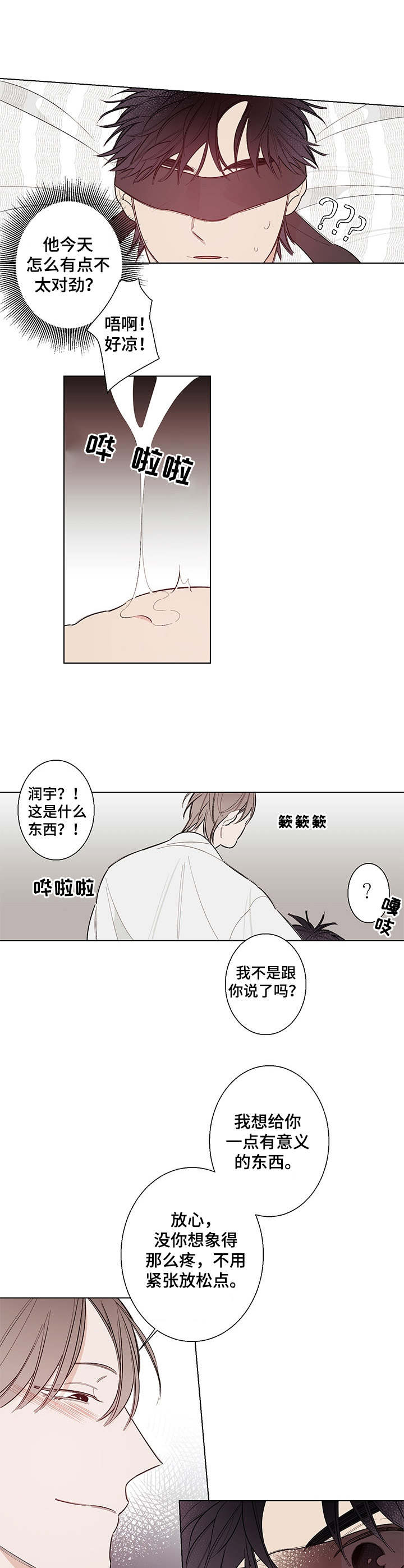 《隔壁的噪音》漫画最新章节第10章：歇不住免费下拉式在线观看章节第【2】张图片