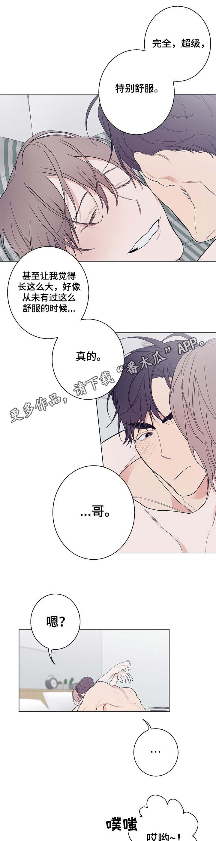 《隔壁的噪音》漫画最新章节第14章：心意免费下拉式在线观看章节第【7】张图片