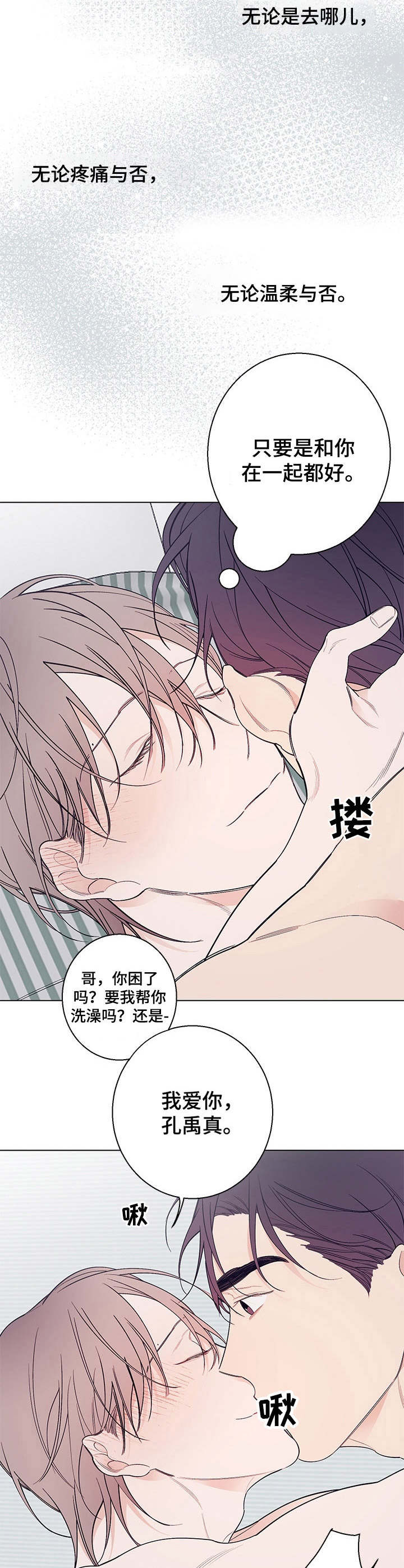 《隔壁的噪音》漫画最新章节第14章：心意免费下拉式在线观看章节第【4】张图片