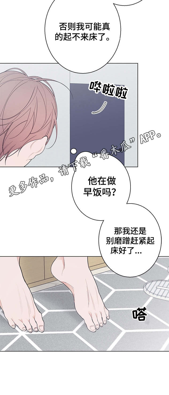 《隔壁的噪音》漫画最新章节第14章：心意免费下拉式在线观看章节第【1】张图片