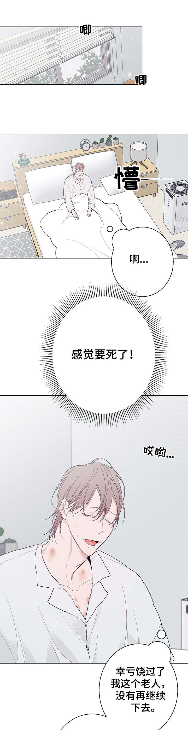 《隔壁的噪音》漫画最新章节第14章：心意免费下拉式在线观看章节第【2】张图片