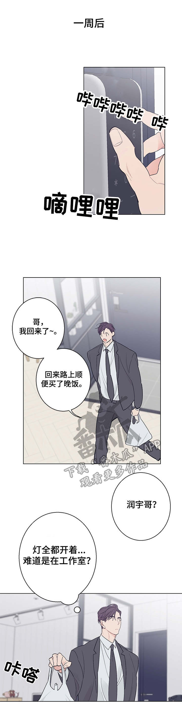 《隔壁的噪音》漫画最新章节第15章：成熟许多免费下拉式在线观看章节第【5】张图片