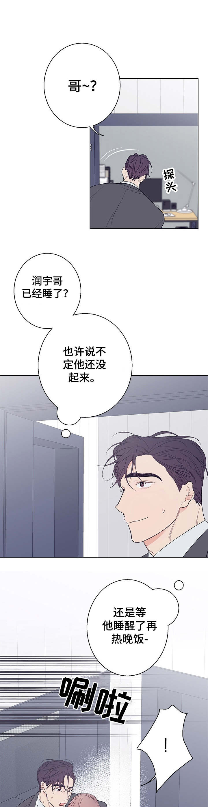 《隔壁的噪音》漫画最新章节第15章：成熟许多免费下拉式在线观看章节第【4】张图片