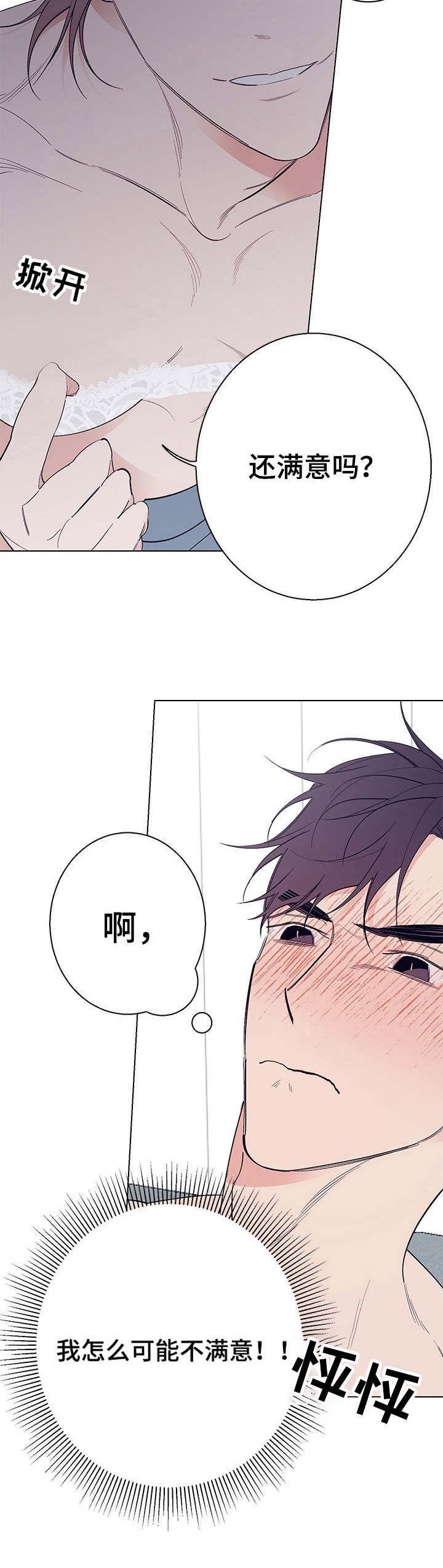 《隔壁的噪音》漫画最新章节第16章： 很好看免费下拉式在线观看章节第【6】张图片