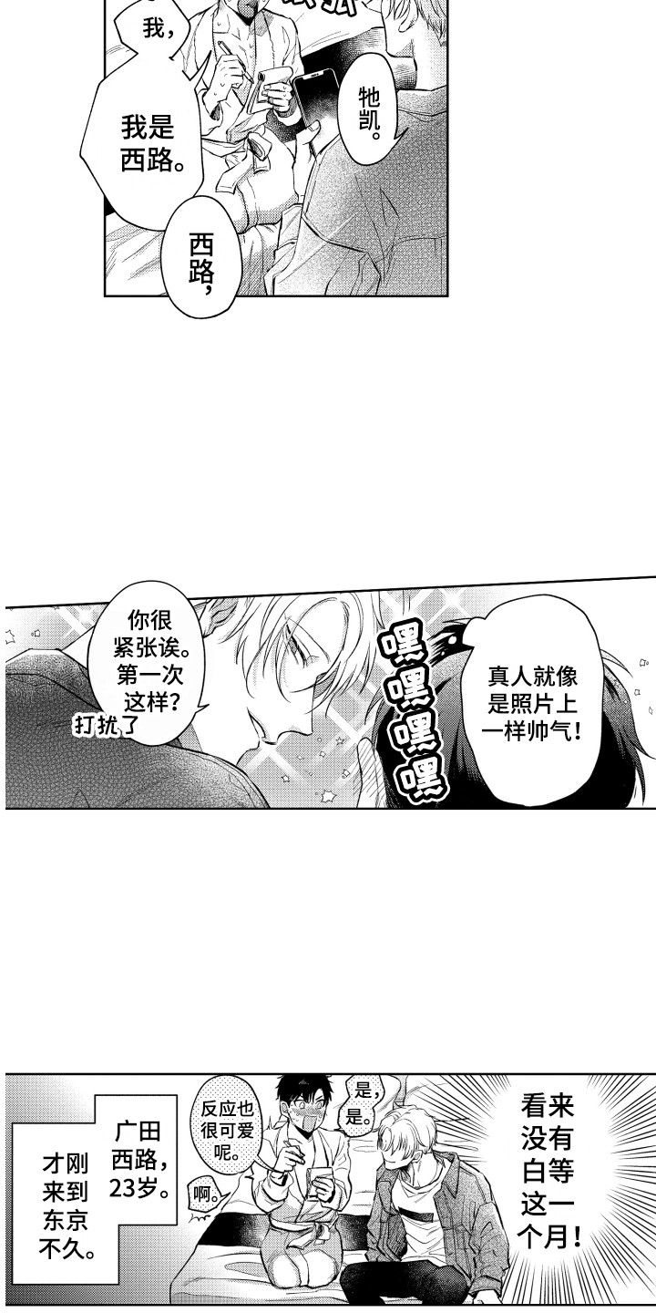 《预约教导》漫画最新章节第1章：想要学习免费下拉式在线观看章节第【11】张图片