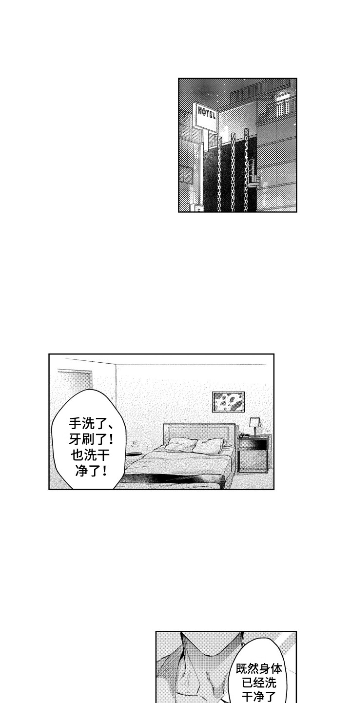 《预约教导》漫画最新章节第1章：想要学习免费下拉式在线观看章节第【14】张图片