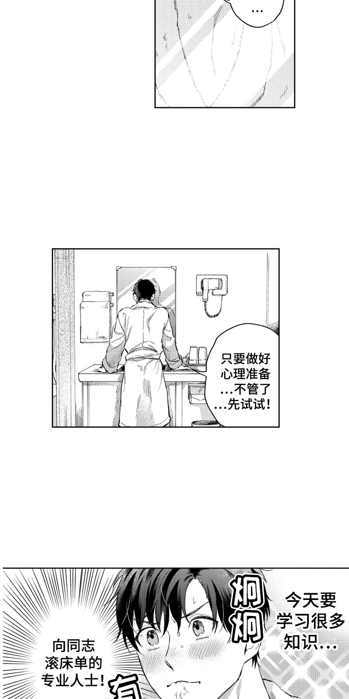 《预约教导》漫画最新章节第1章：想要学习免费下拉式在线观看章节第【13】张图片