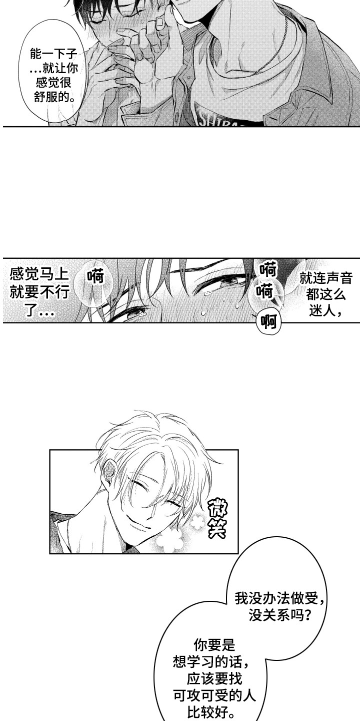 《预约教导》漫画最新章节第1章：想要学习免费下拉式在线观看章节第【4】张图片