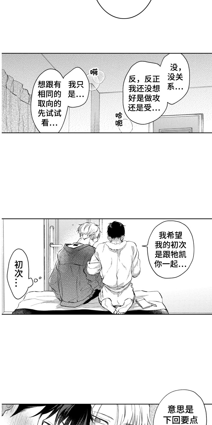 《预约教导》漫画最新章节第1章：想要学习免费下拉式在线观看章节第【3】张图片