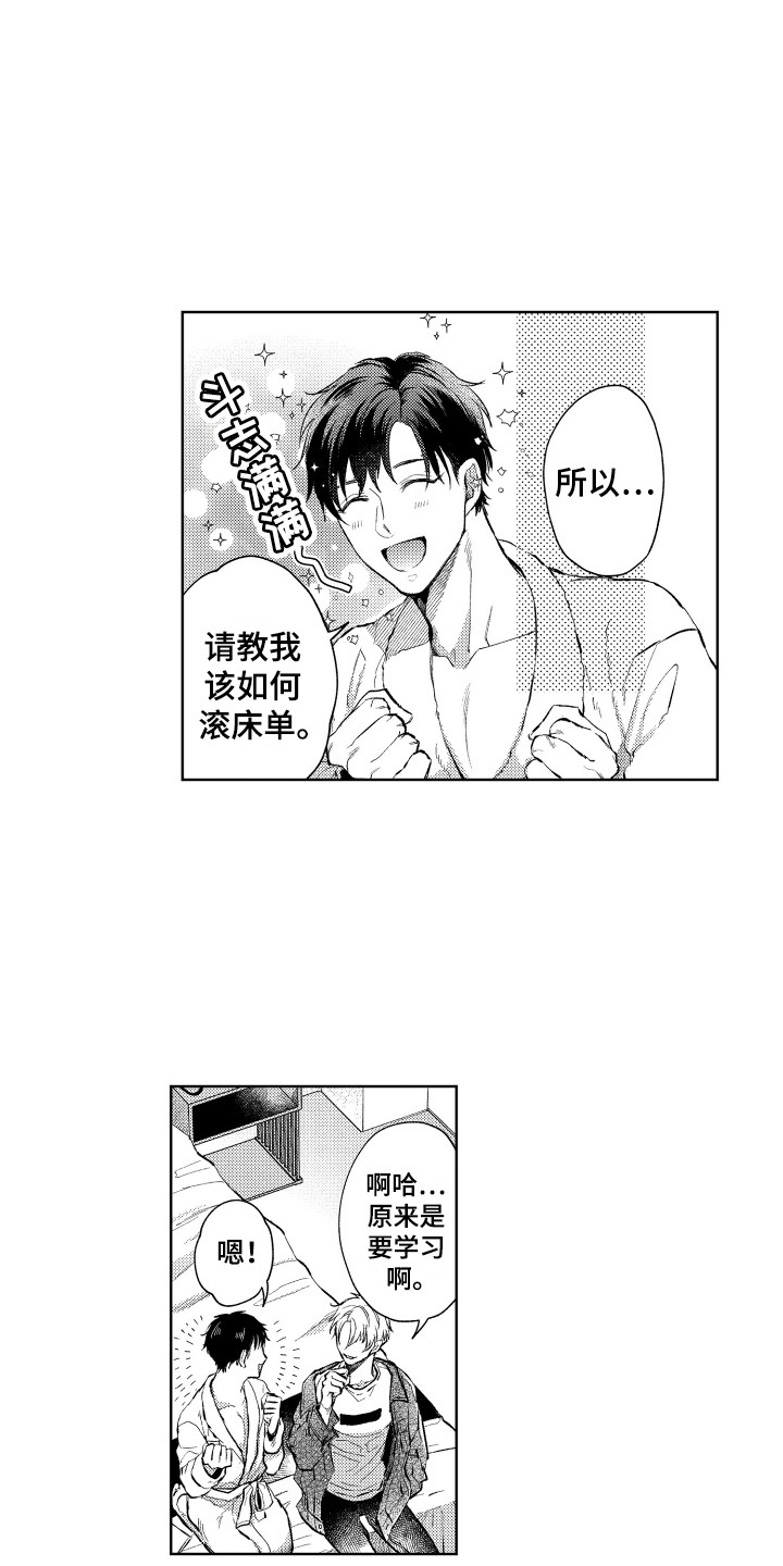 《预约教导》漫画最新章节第1章：想要学习免费下拉式在线观看章节第【8】张图片