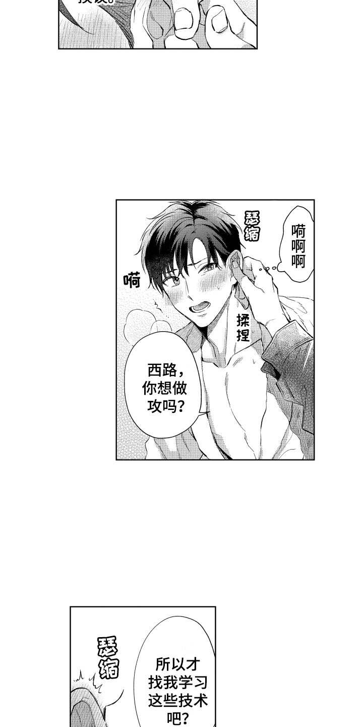 《预约教导》漫画最新章节第1章：想要学习免费下拉式在线观看章节第【6】张图片