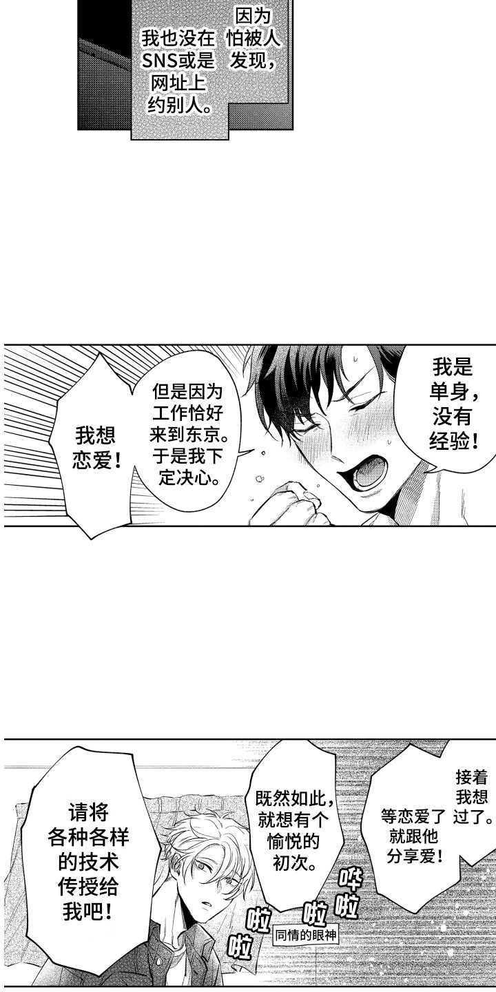 《预约教导》漫画最新章节第1章：想要学习免费下拉式在线观看章节第【9】张图片