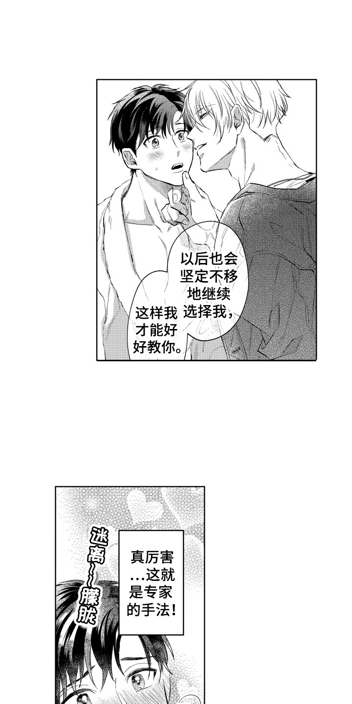 《预约教导》漫画最新章节第2章：改天再约免费下拉式在线观看章节第【14】张图片