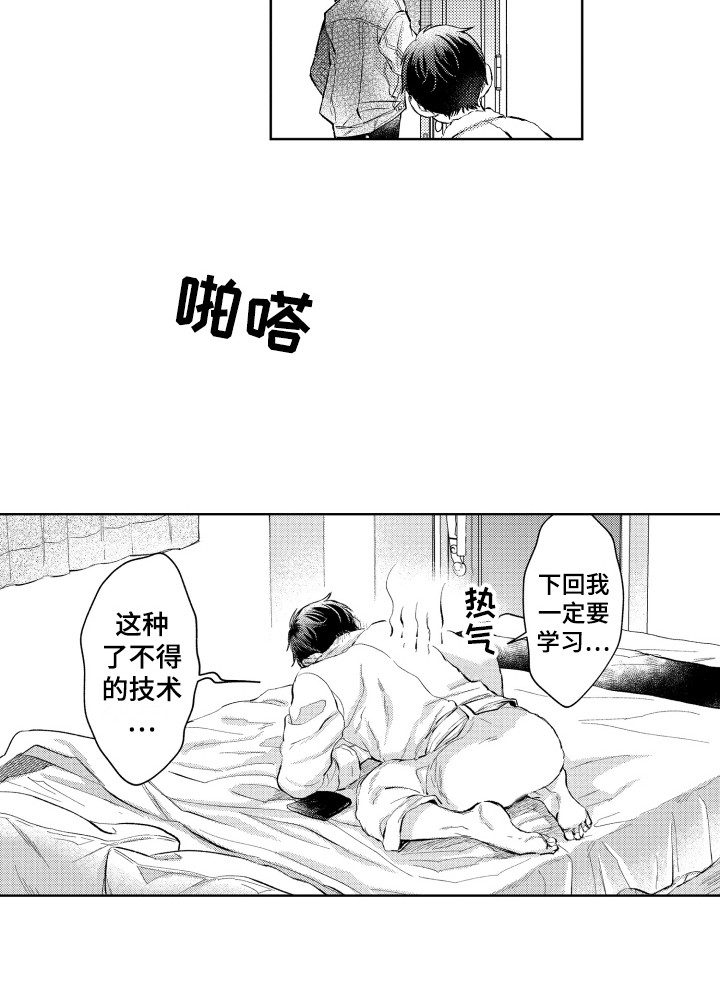 《预约教导》漫画最新章节第2章：改天再约免费下拉式在线观看章节第【1】张图片