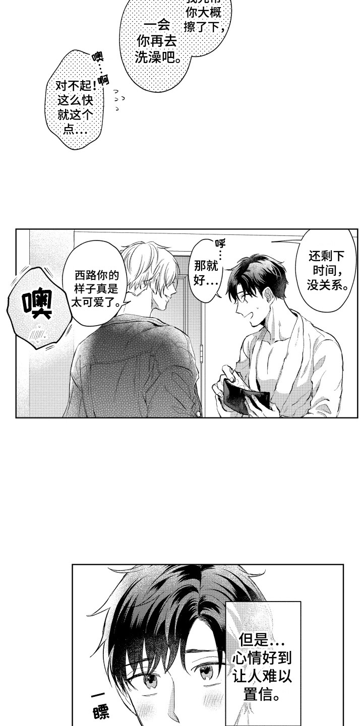 《预约教导》漫画最新章节第2章：改天再约免费下拉式在线观看章节第【8】张图片