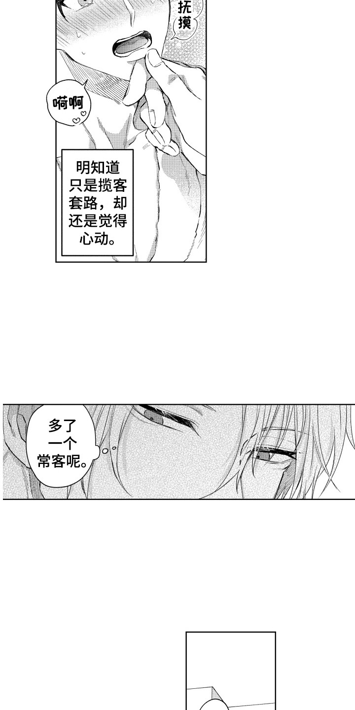 《预约教导》漫画最新章节第2章：改天再约免费下拉式在线观看章节第【13】张图片