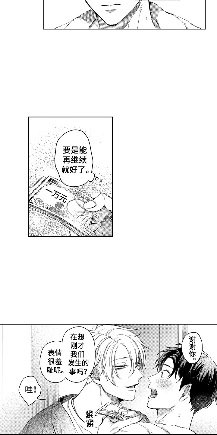 《预约教导》漫画最新章节第2章：改天再约免费下拉式在线观看章节第【7】张图片