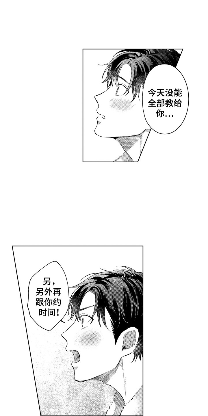 《预约教导》漫画最新章节第2章：改天再约免费下拉式在线观看章节第【5】张图片