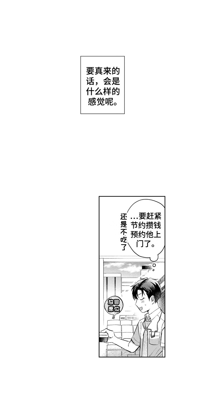 《预约教导》漫画最新章节第3章：省钱免费下拉式在线观看章节第【8】张图片