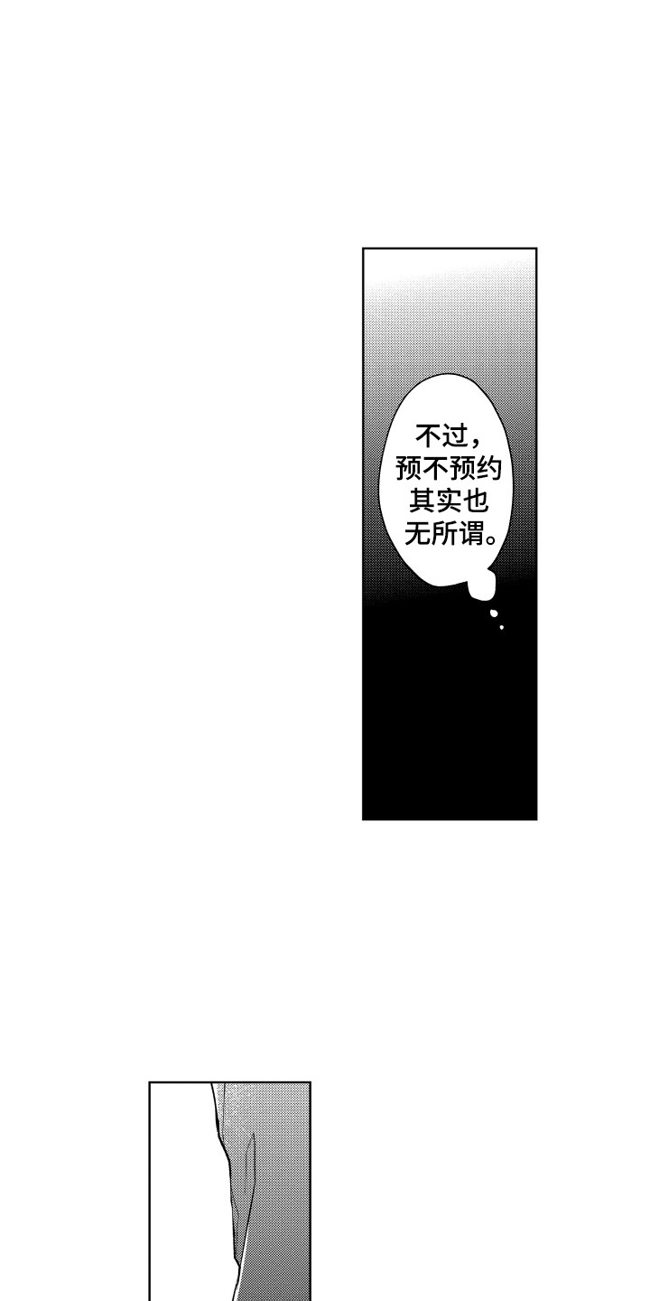 《预约教导》漫画最新章节第3章：省钱免费下拉式在线观看章节第【12】张图片