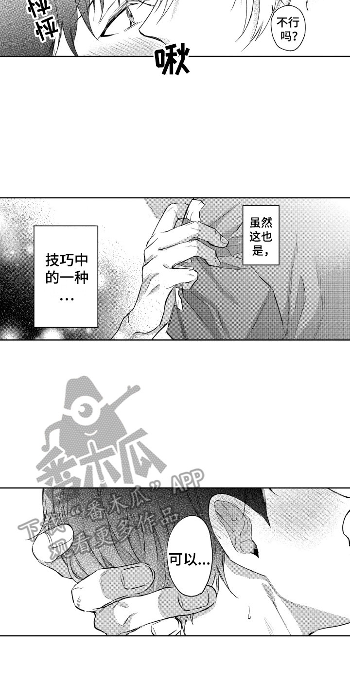 《预约教导》漫画最新章节第4章：真单纯免费下拉式在线观看章节第【2】张图片