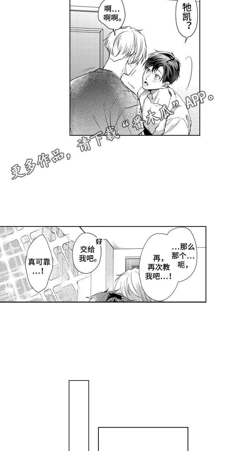 《预约教导》漫画最新章节第4章：真单纯免费下拉式在线观看章节第【6】张图片