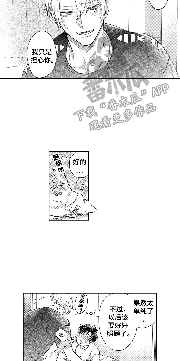 《预约教导》漫画最新章节第4章：真单纯免费下拉式在线观看章节第【8】张图片