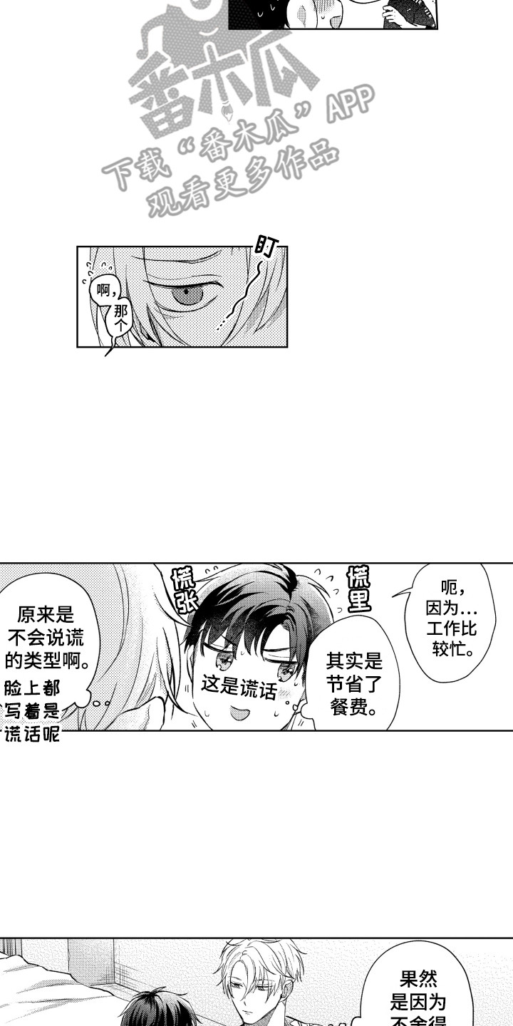 《预约教导》漫画最新章节第4章：真单纯免费下拉式在线观看章节第【12】张图片