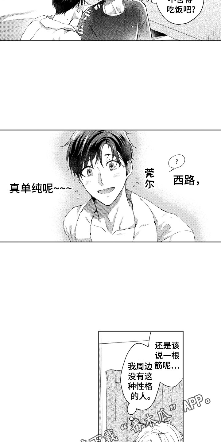 《预约教导》漫画最新章节第4章：真单纯免费下拉式在线观看章节第【11】张图片