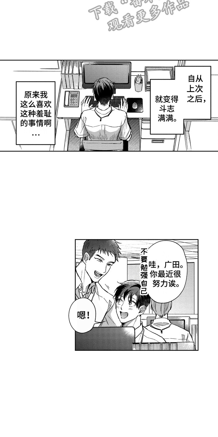 《预约教导》漫画最新章节第5章：前辈免费下拉式在线观看章节第【12】张图片