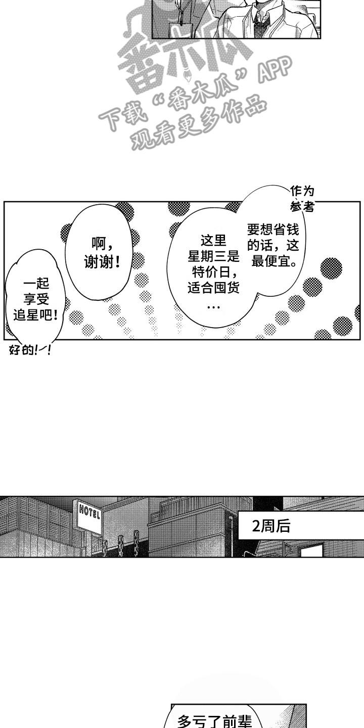 《预约教导》漫画最新章节第5章：前辈免费下拉式在线观看章节第【8】张图片