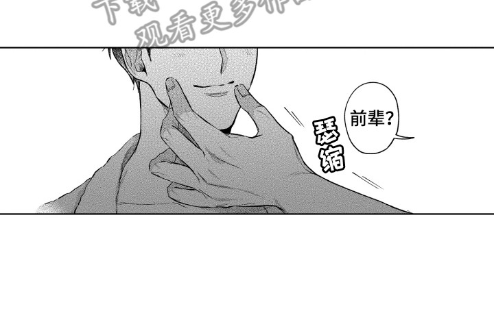 《预约教导》漫画最新章节第5章：前辈免费下拉式在线观看章节第【1】张图片