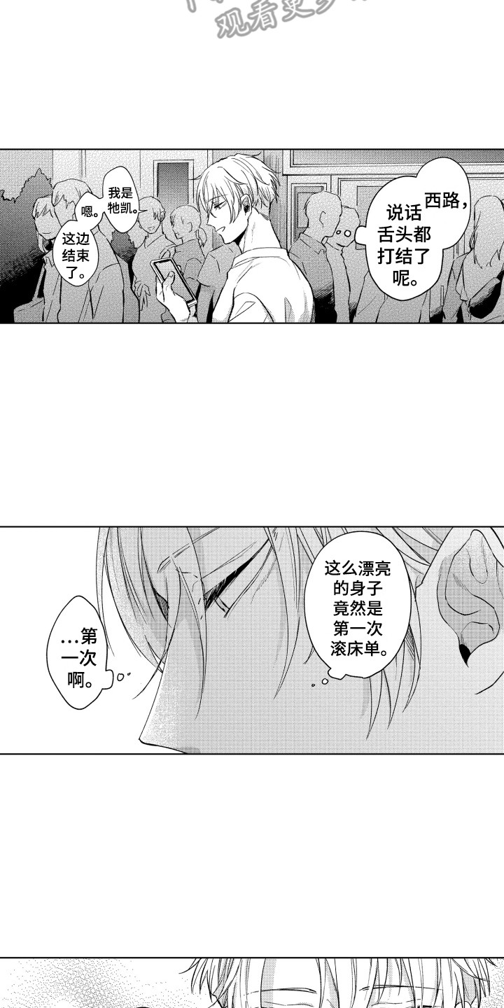 《预约教导》漫画最新章节第6章：心动免费下拉式在线观看章节第【6】张图片