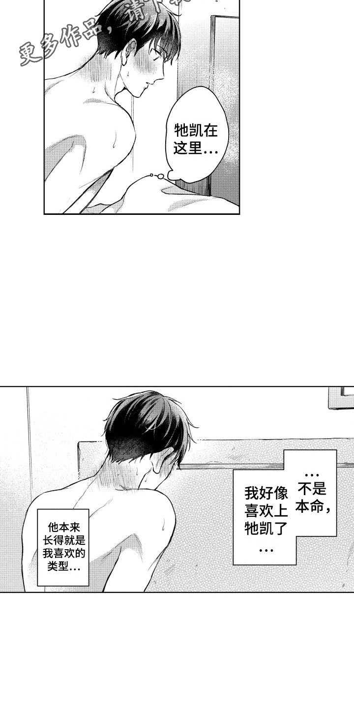 《预约教导》漫画最新章节第6章：心动免费下拉式在线观看章节第【4】张图片