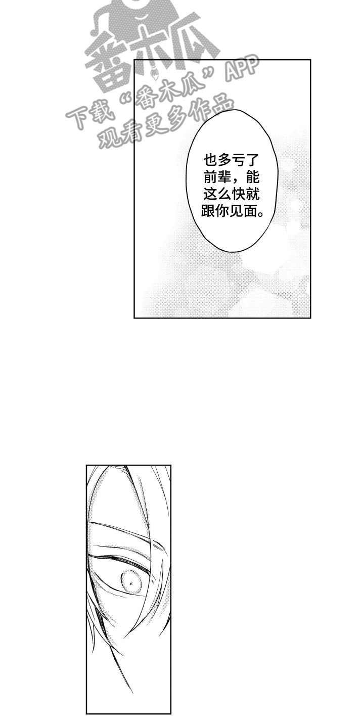 《预约教导》漫画最新章节第6章：心动免费下拉式在线观看章节第【13】张图片