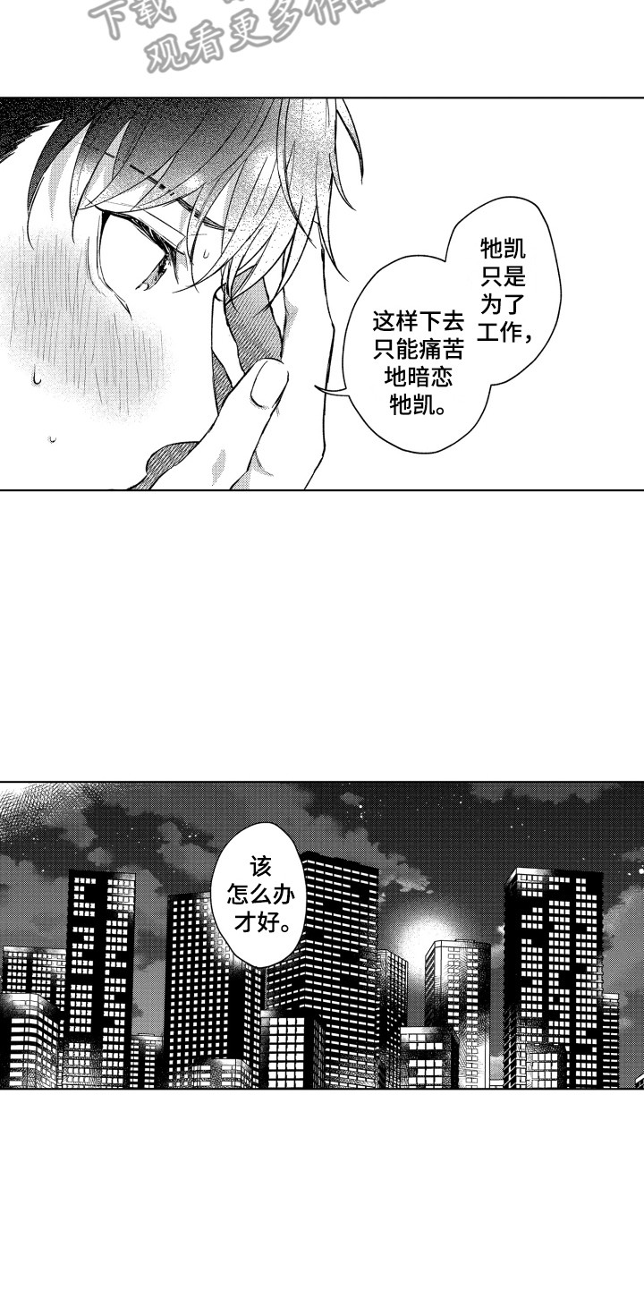 《预约教导》漫画最新章节第6章：心动免费下拉式在线观看章节第【1】张图片