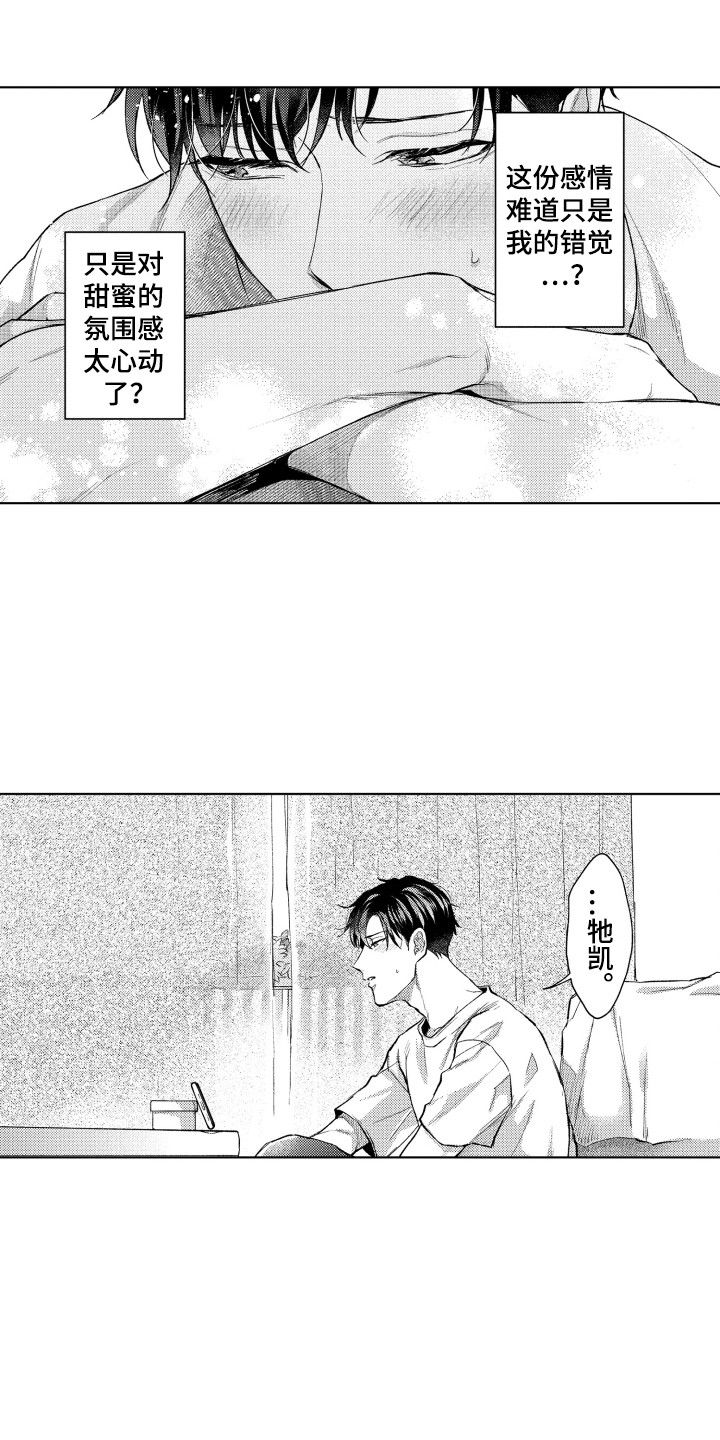 《预约教导》漫画最新章节第7章：想要确认免费下拉式在线观看章节第【11】张图片