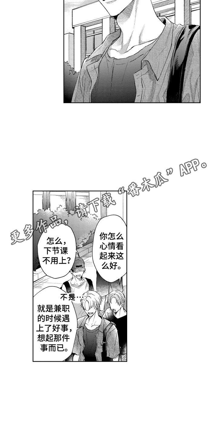 《预约教导》漫画最新章节第7章：想要确认免费下拉式在线观看章节第【8】张图片