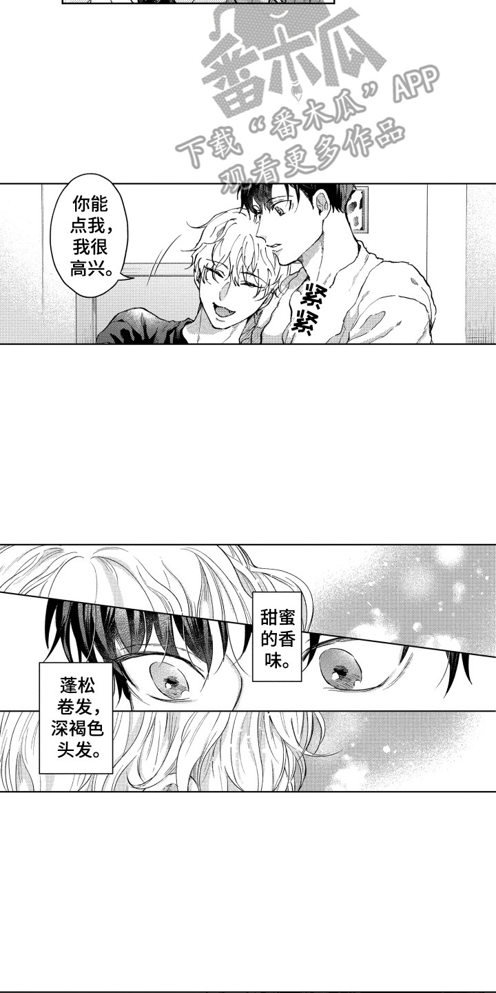 《预约教导》漫画最新章节第8章：点了别人免费下拉式在线观看章节第【4】张图片