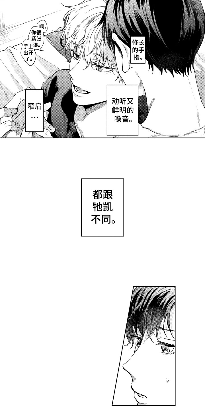 《预约教导》漫画最新章节第8章：点了别人免费下拉式在线观看章节第【3】张图片